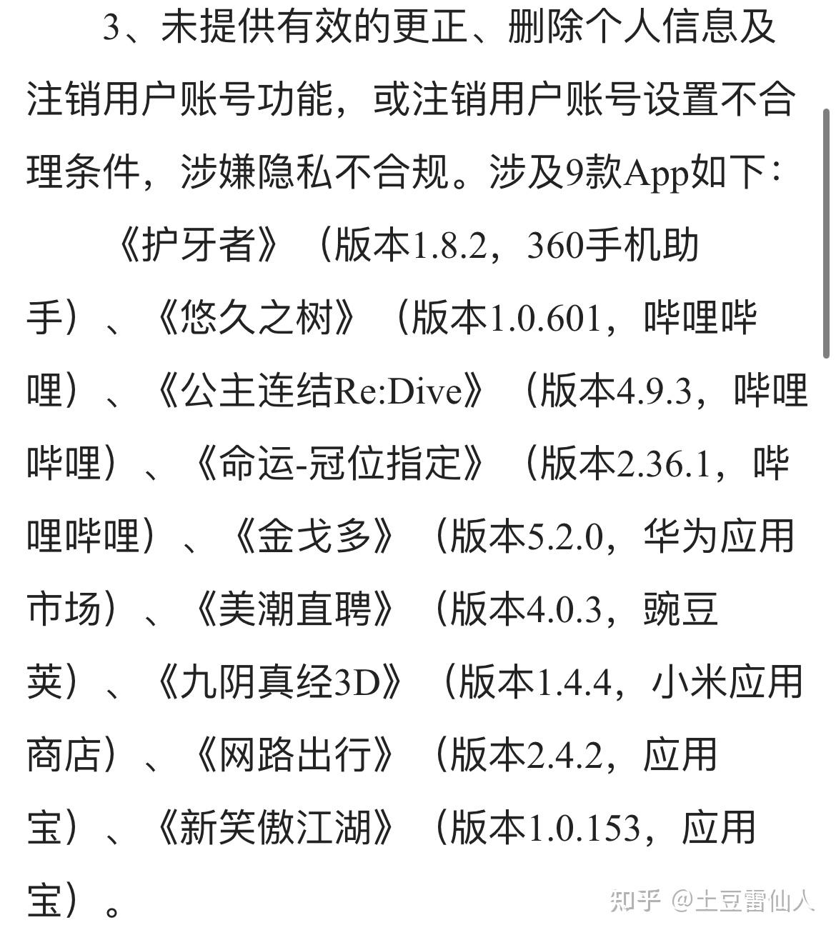 国家计算机病毒应急处理中心监测发现14款违规移动应用