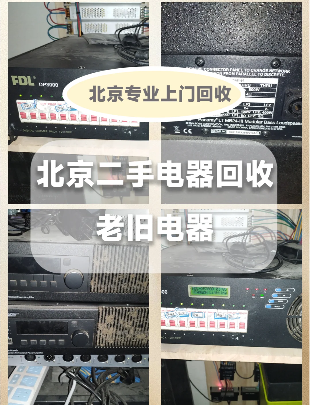 废旧家电咋处理