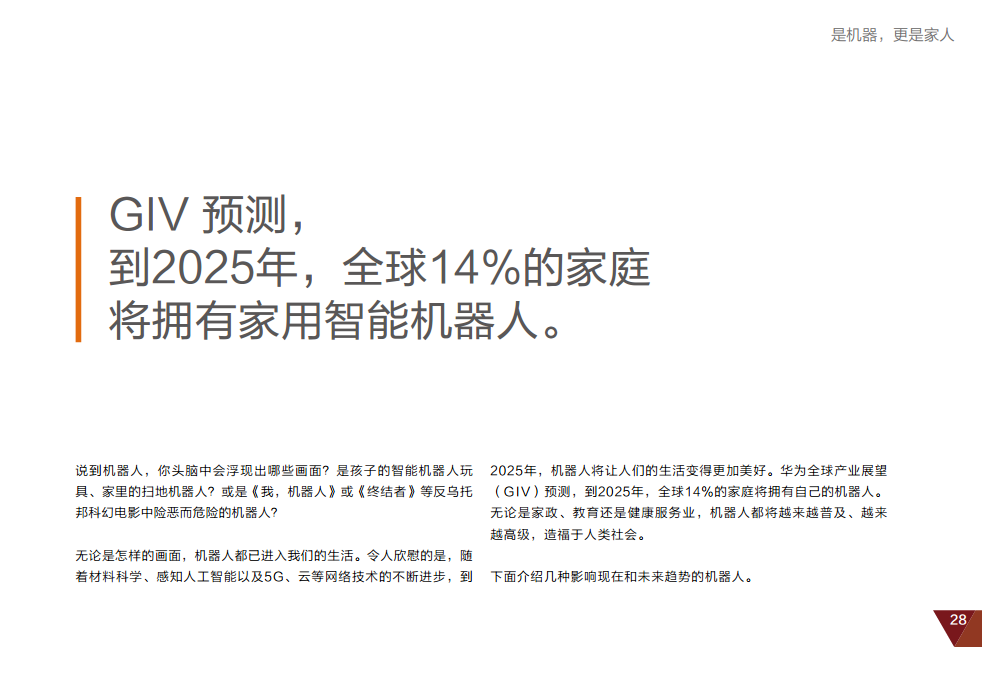 2025年，ICT哪些技术领域值得关注？
