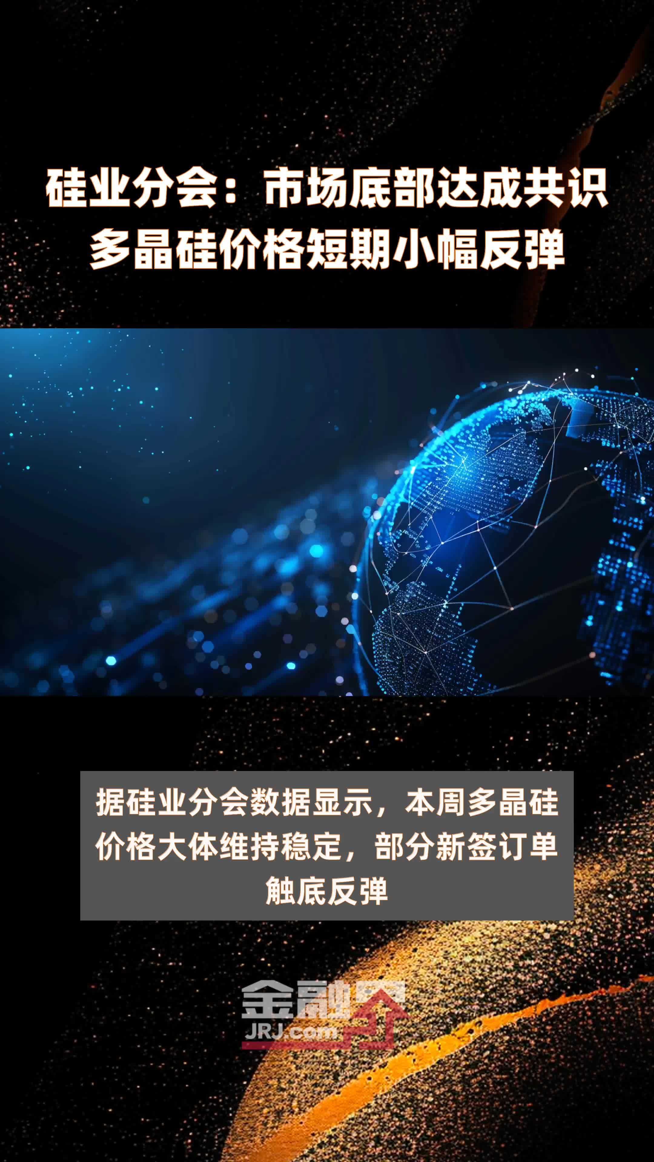 多晶硅周度库存仍在累积 价格缺乏确定性的驱动