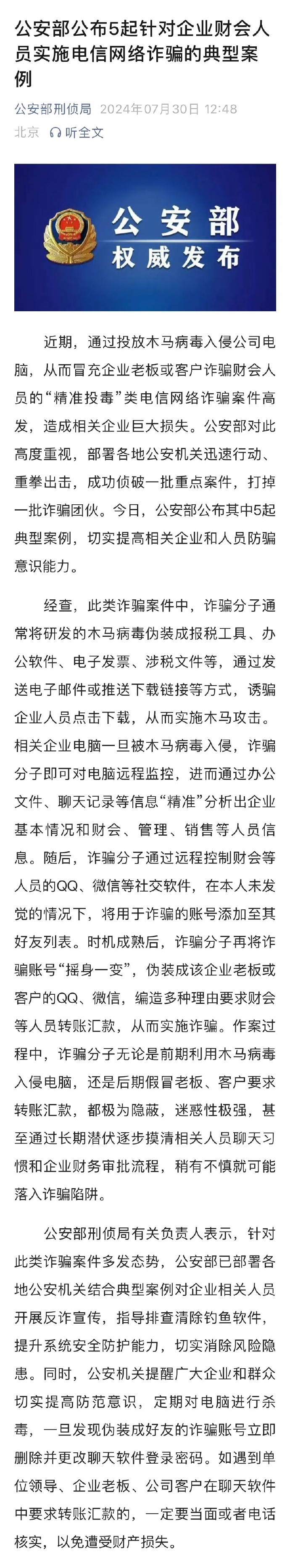 公安部公布5起证券交易犯罪典型案例
