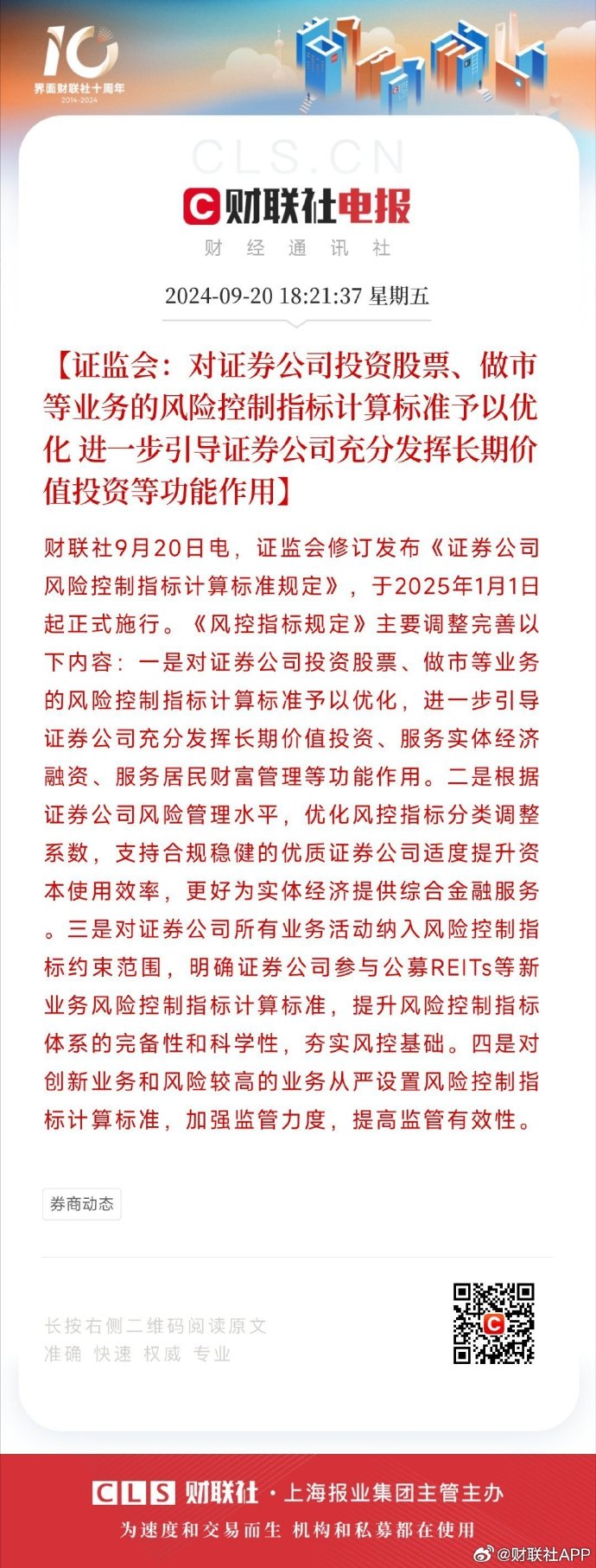 证监会：更好发挥资本市场平台作用 为民企做优做强提供更有力的支持