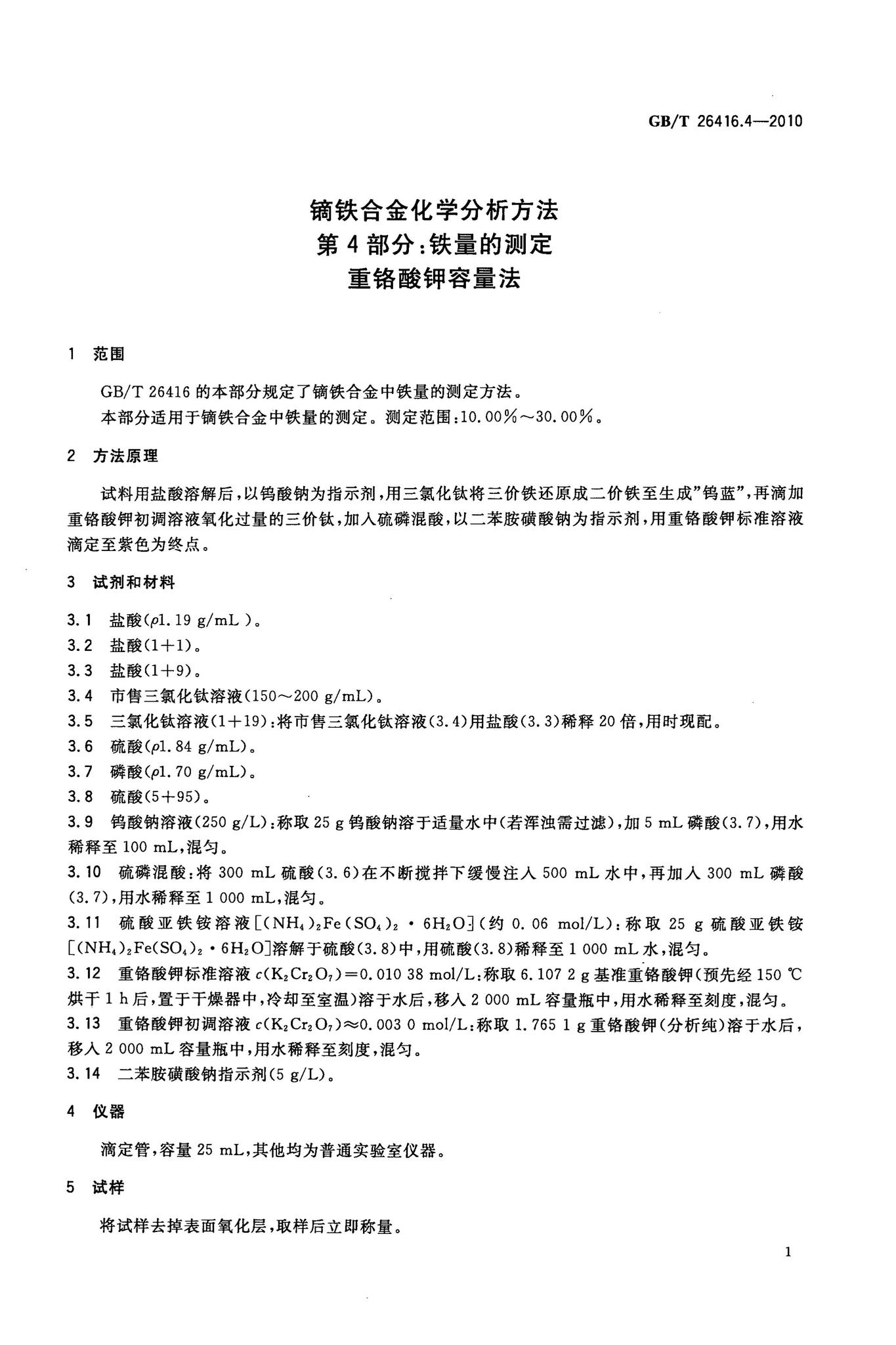 2025年2月24日今日镝铁合金价格最新行情走势