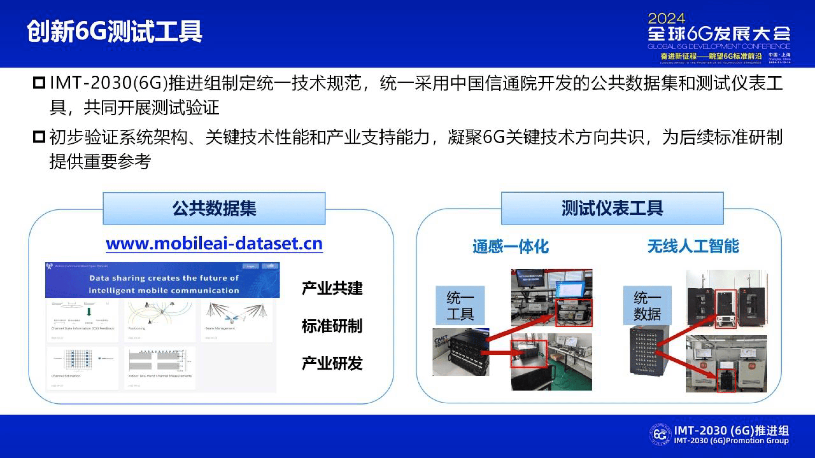 2025全球6G技术与产业生态大会即将召开