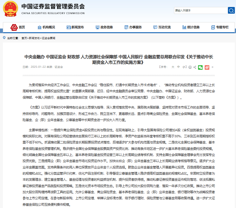多措并举吸引中长期资金入市 加速证券市场机构化转型