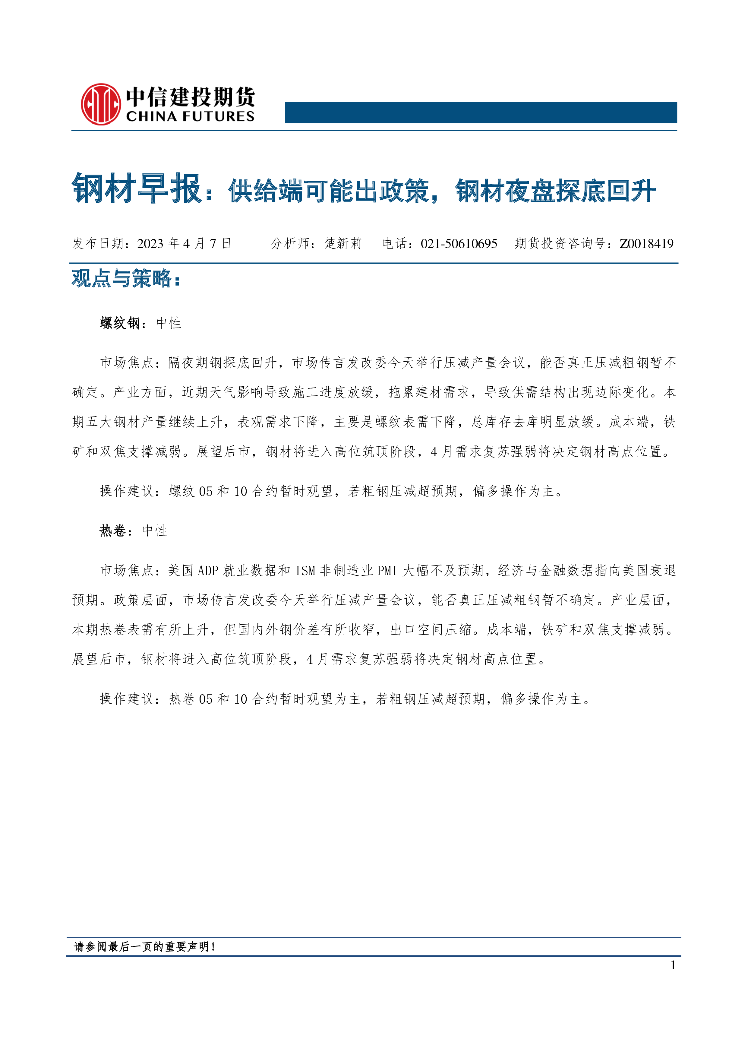 市场炒作粗钢压减问题 昨日钢价拉涨