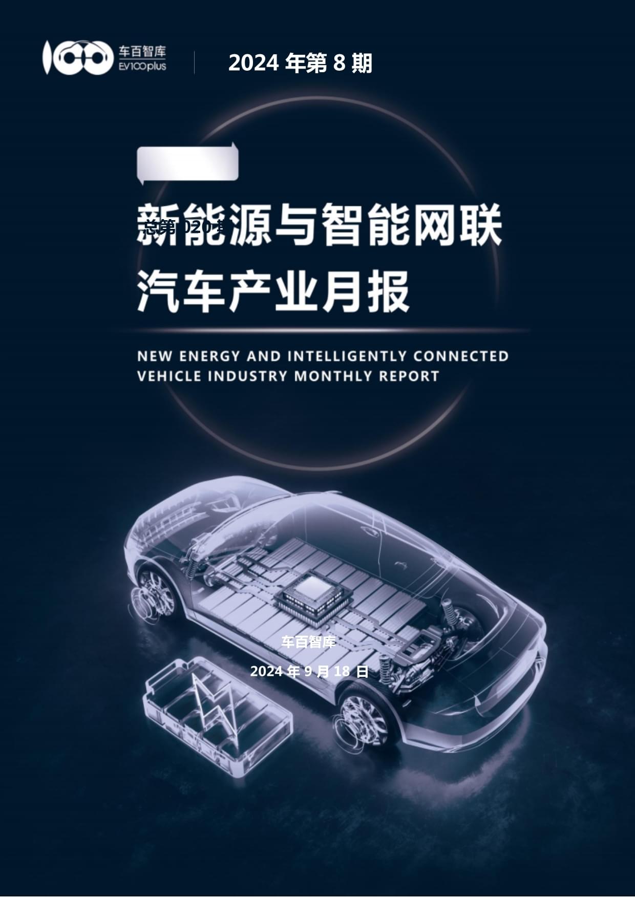 新能源汽车产业聚势 智能网联车领域蓄能