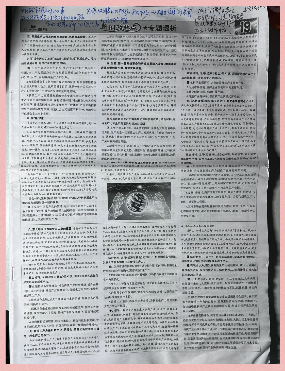 国家高新区加快培育新质生产力