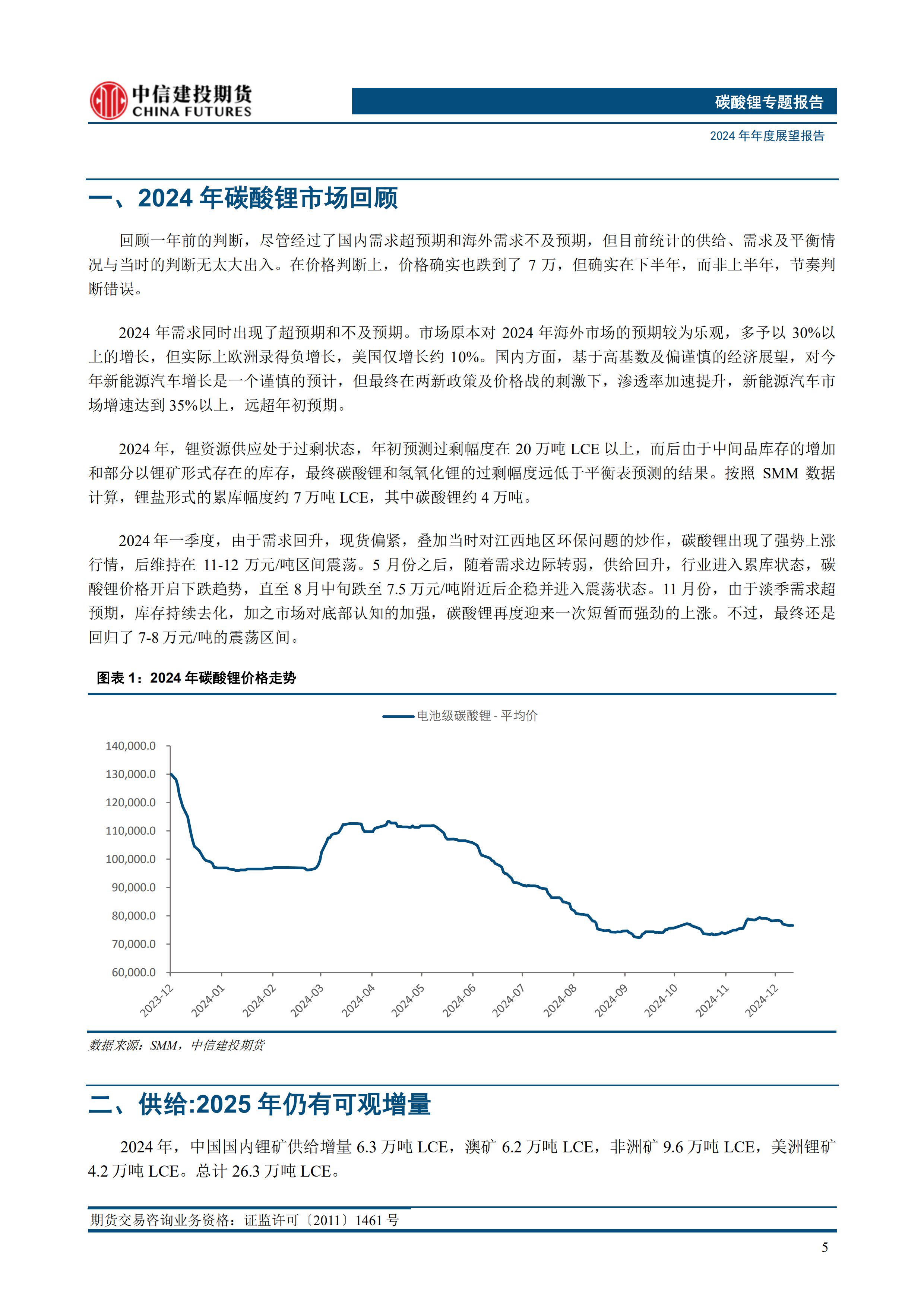 近期碳酸锂期货走势偏弱 预计短期锂价偏弱震荡
