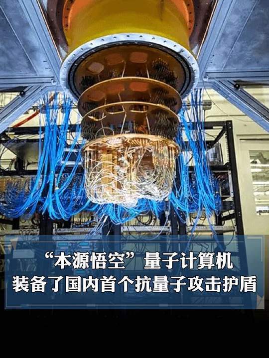 求解特定问题比超算快千万亿倍！中国科学家成功研制“祖冲之三号”量子计算原型机