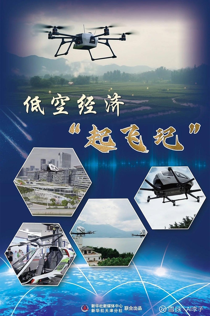 从蓝图到实景，低空经济蓬勃发展