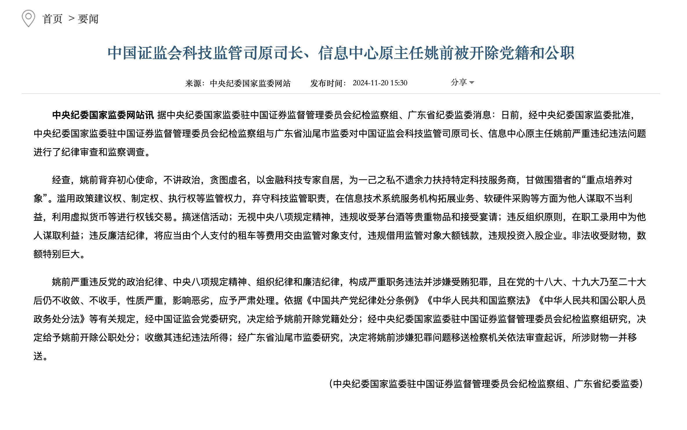 证监会主席吴清详解“更大力度促进股市健康发展”重点工作