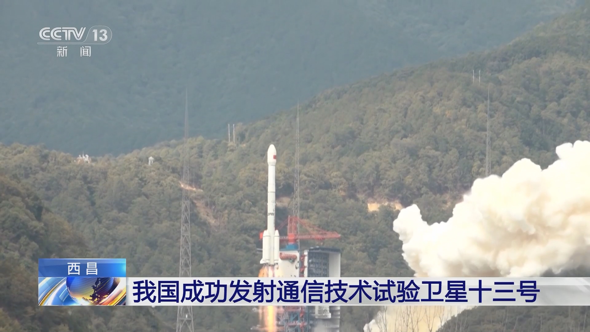 我国成功发射通信技术试验卫星十五号