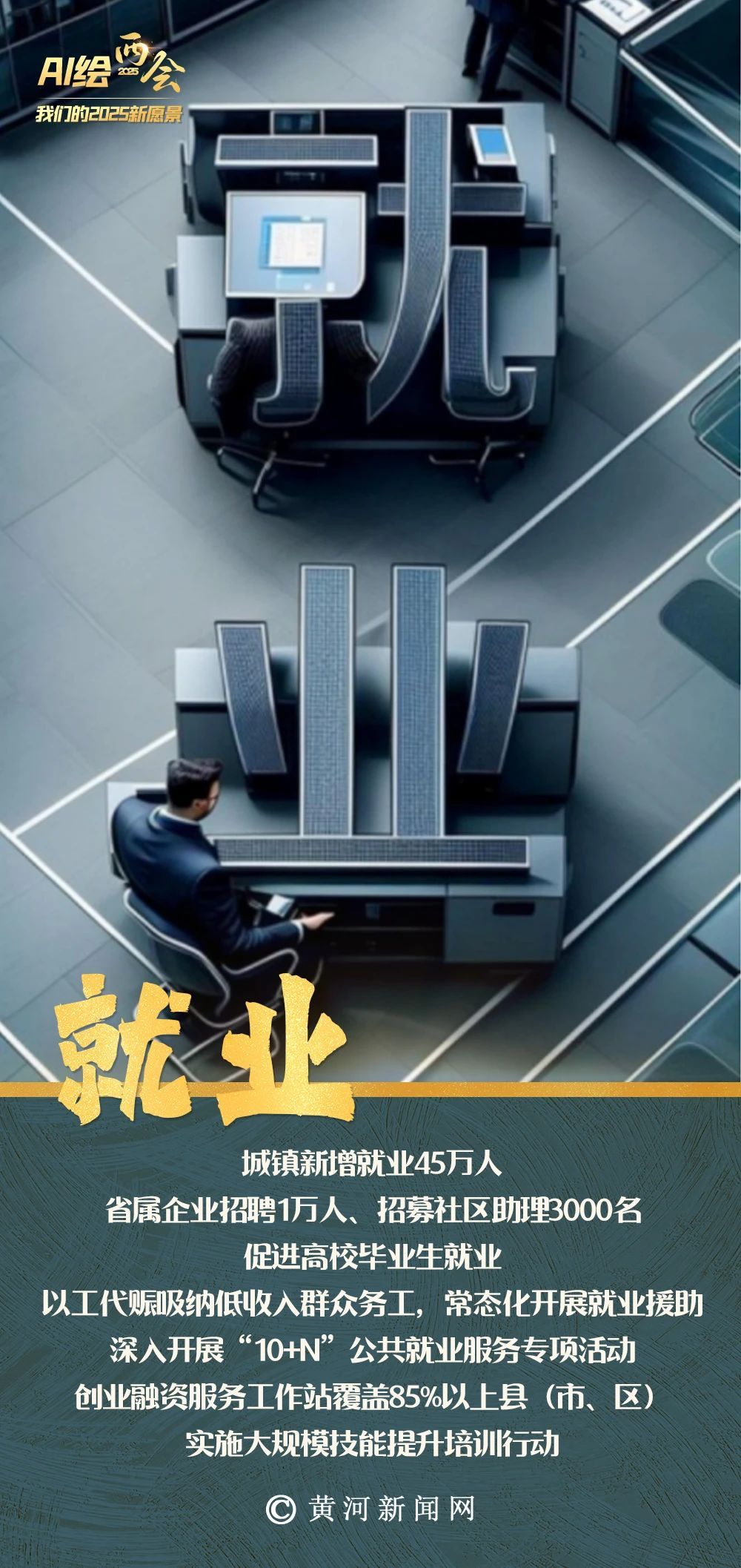 两会看“新”|具身智能,前景几何?