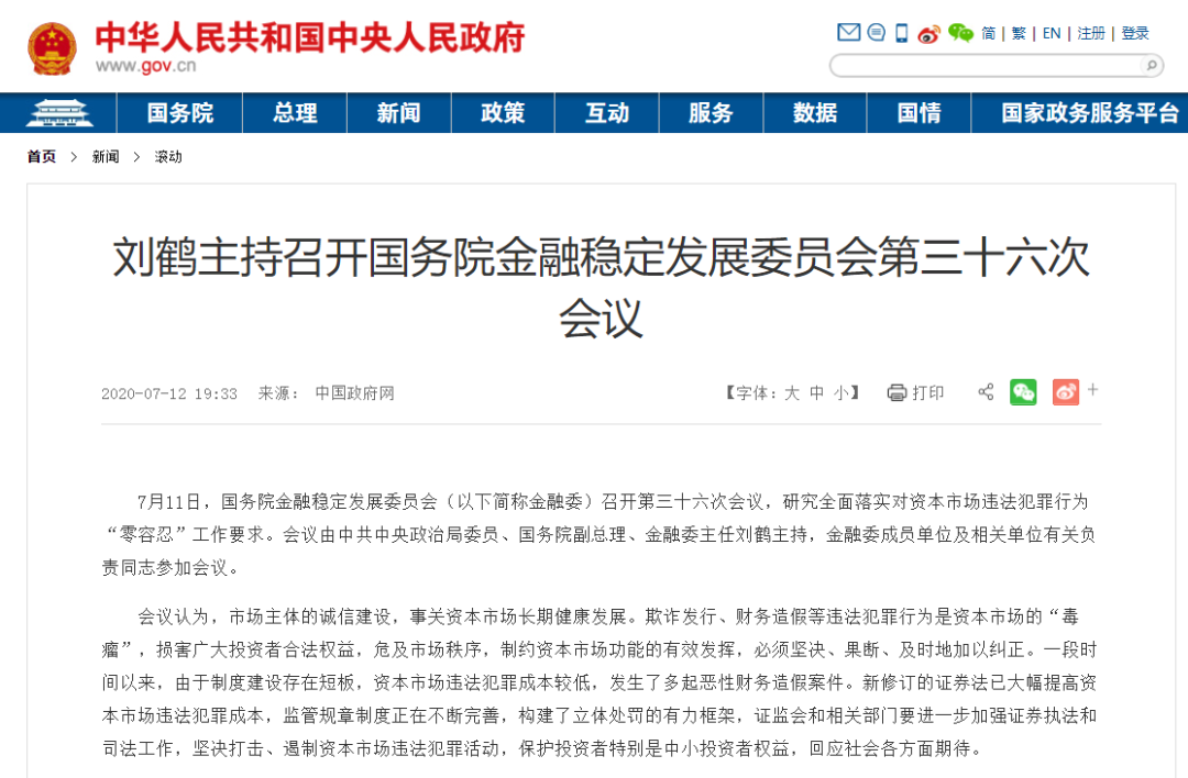 资本市场改革发展方向明晰 市场各方积极响应