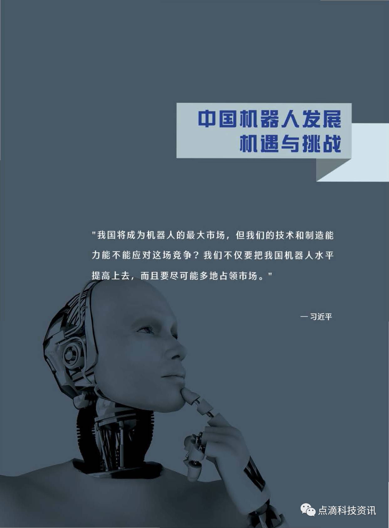 中国信通院：启动人形机器人应用场景图谱编制工作