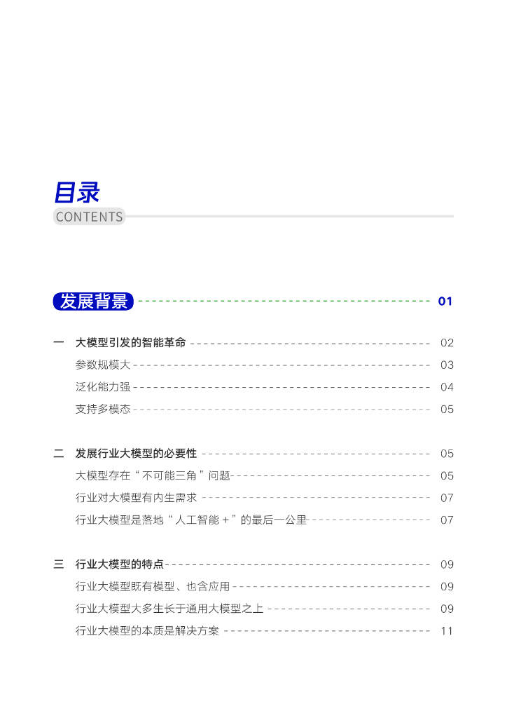 大模型激活经济发展新动能