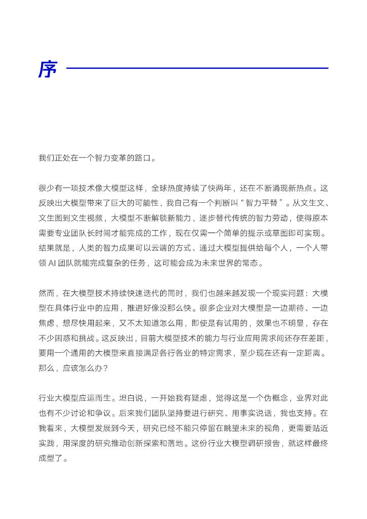 大模型激活经济发展新动能