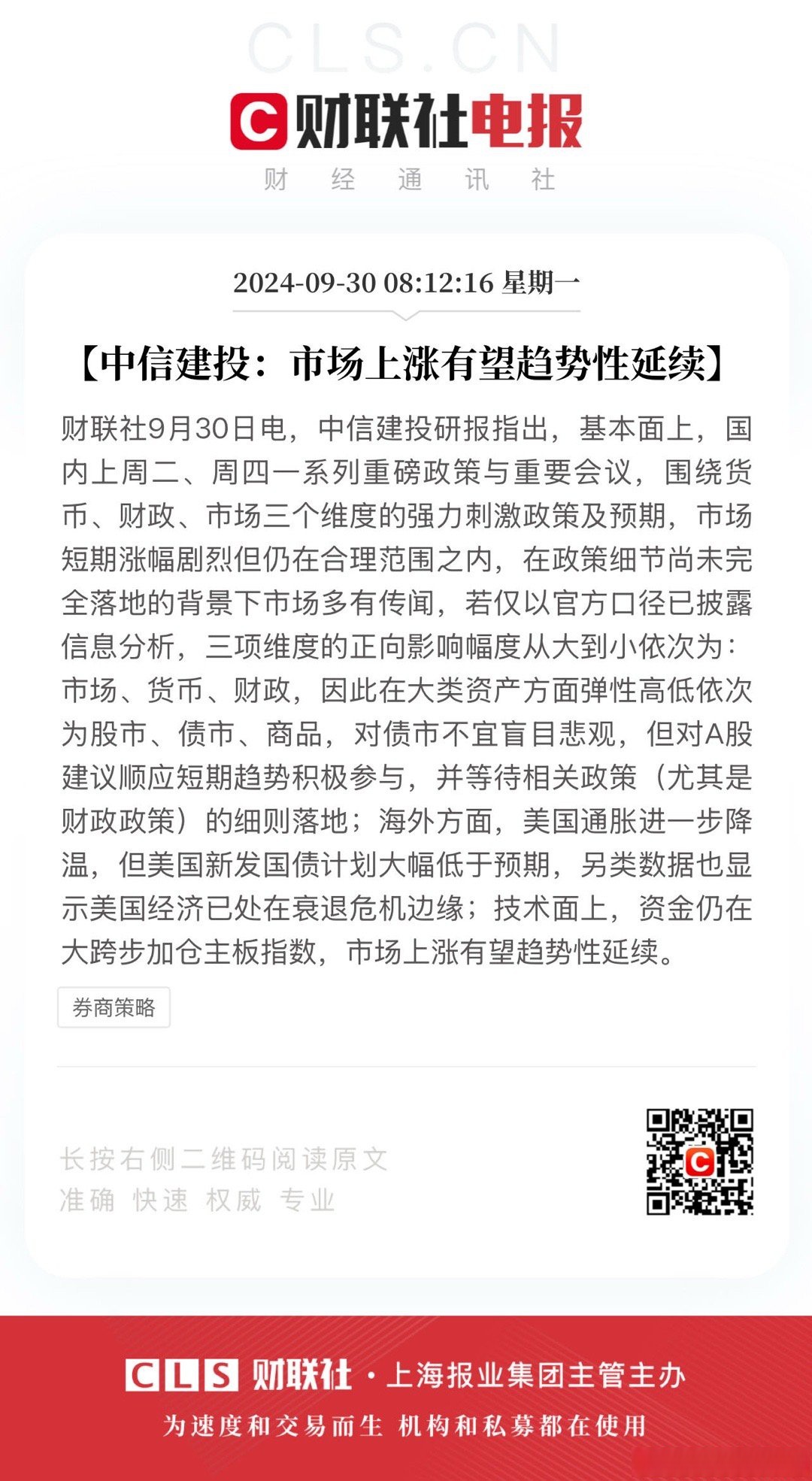热卷需求总体偏稳 目前未有强力刺激政策出台
