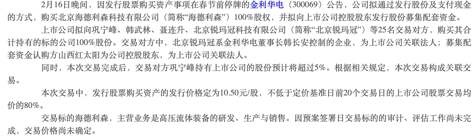 政策、产业与资本“三重奏” A股公司并购重组好戏连台
