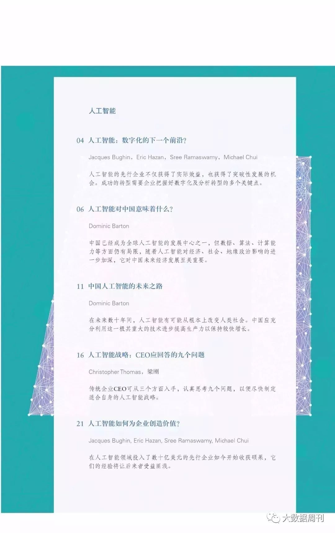 如果人工智能成了专家,小编怎么办