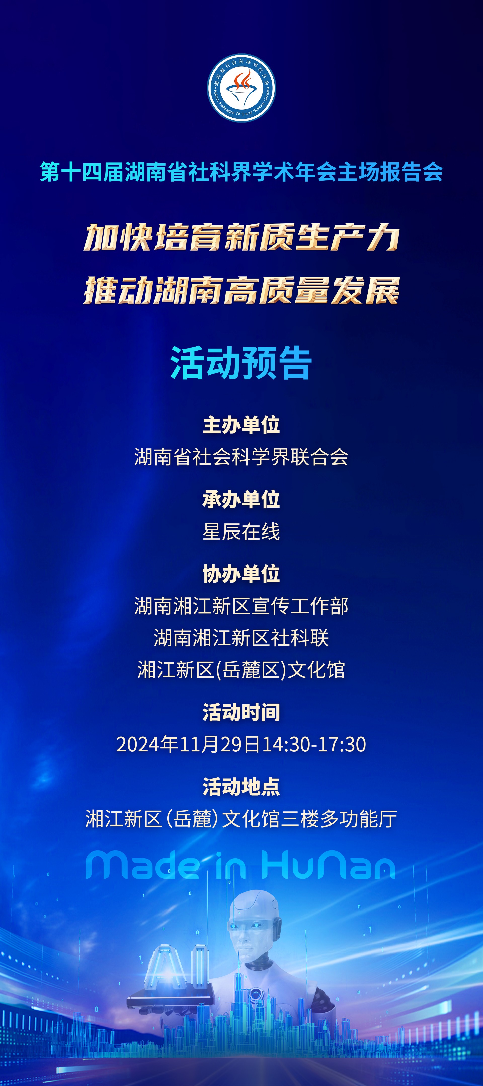 含“AI”量十足 2025中关村论坛年会即将开幕