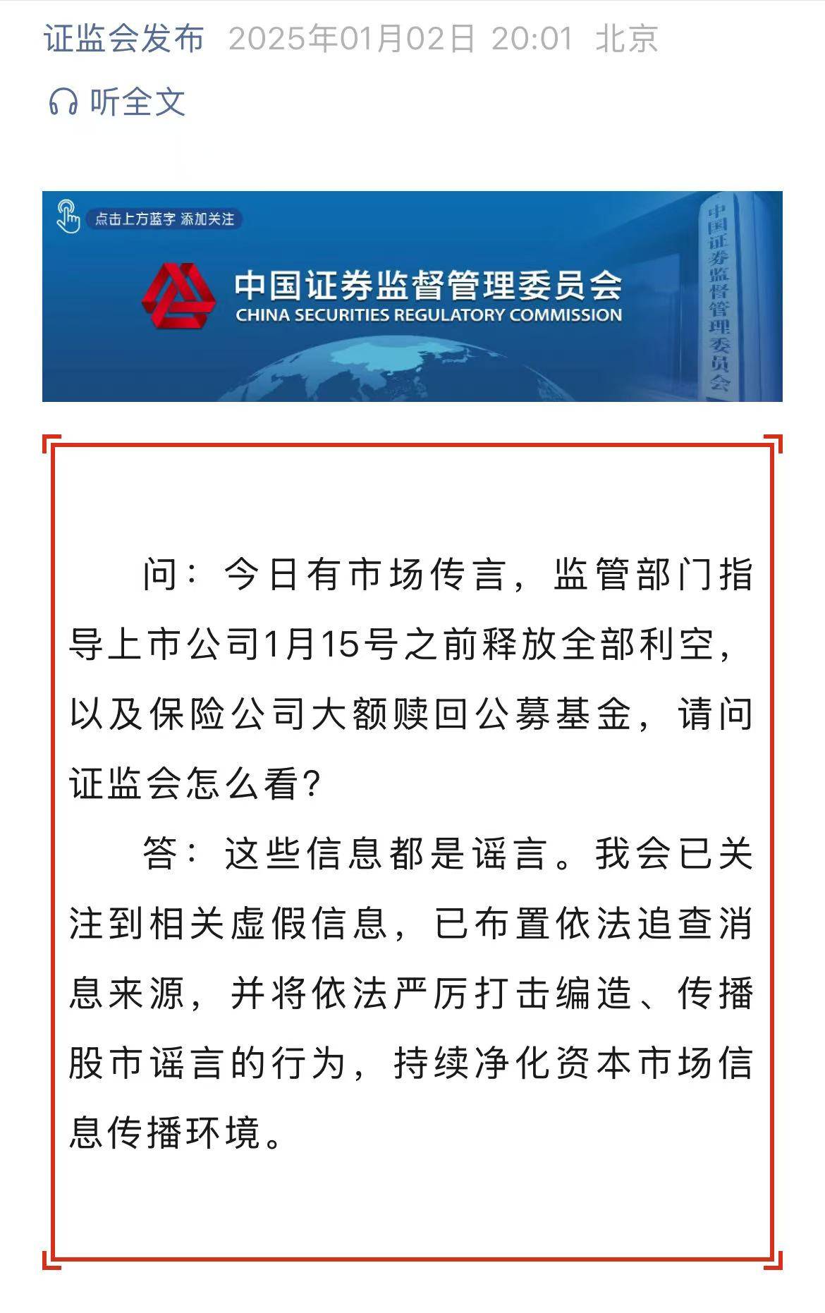 证监会:持续深入推进资本市场法治建设