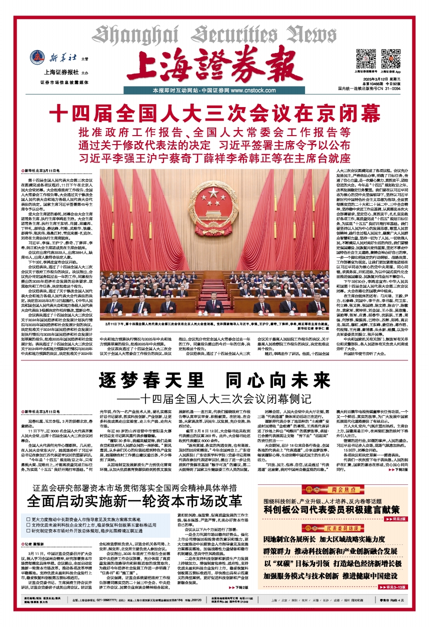 证监会:持续深入推进资本市场法治建设