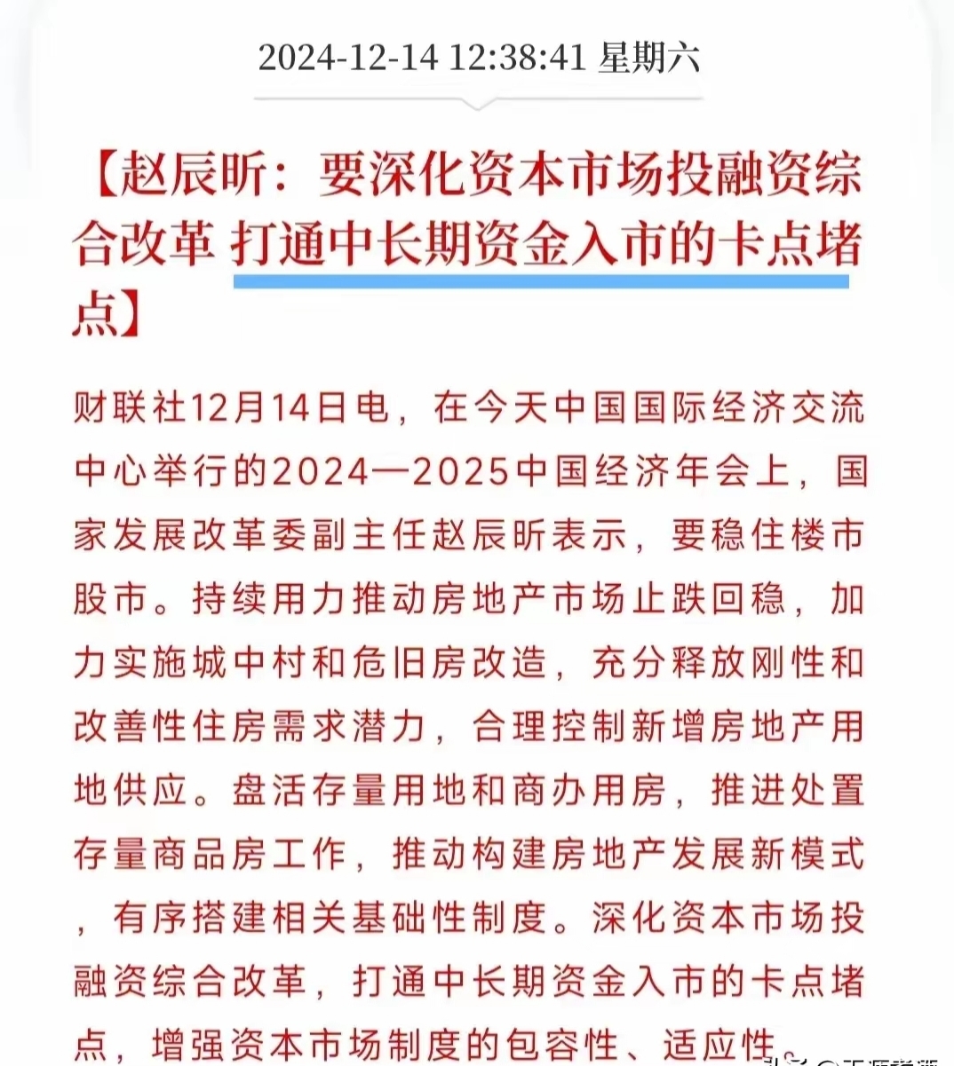引导中长期资金入市 增强投融资长远发展协同性