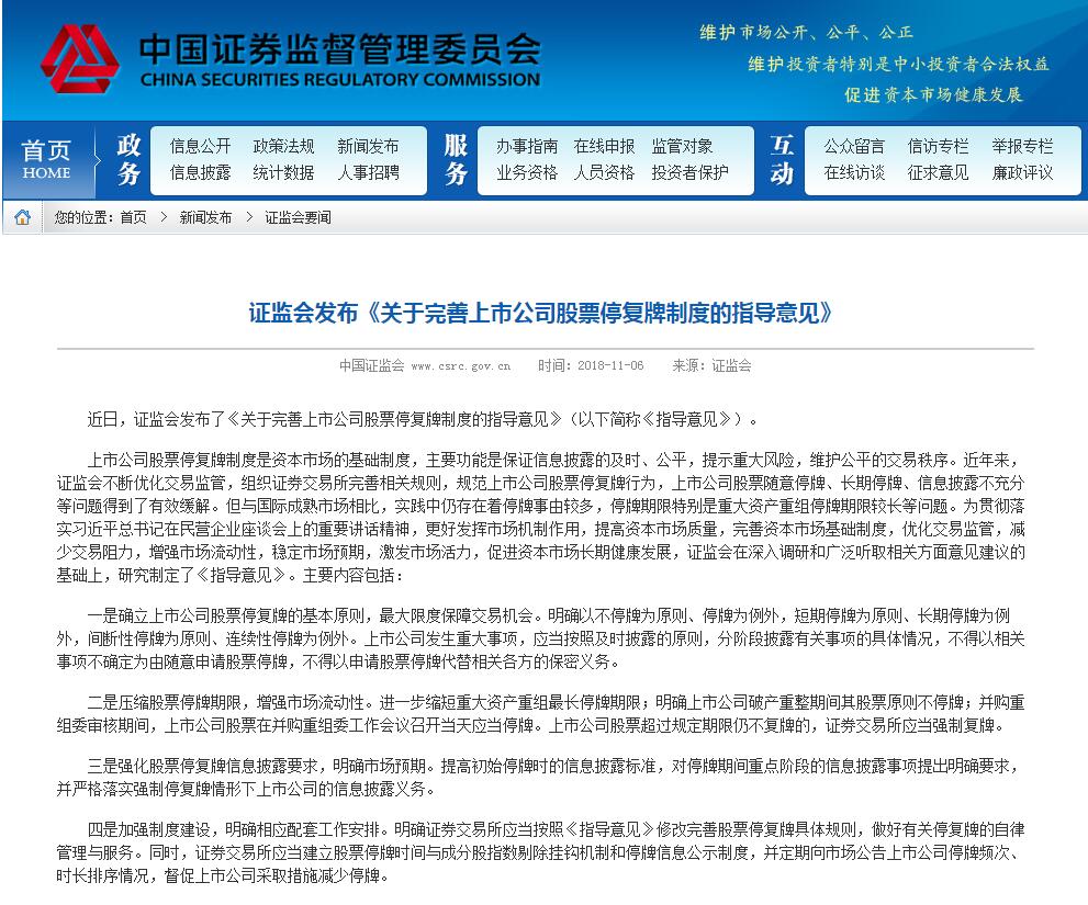 证监会将持续完善资本市场基础制度体系