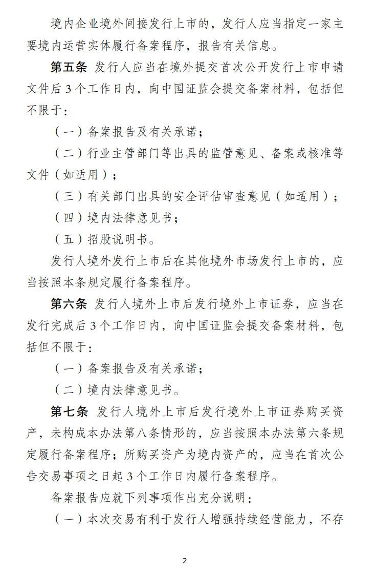 证监会将持续完善资本市场基础制度体系