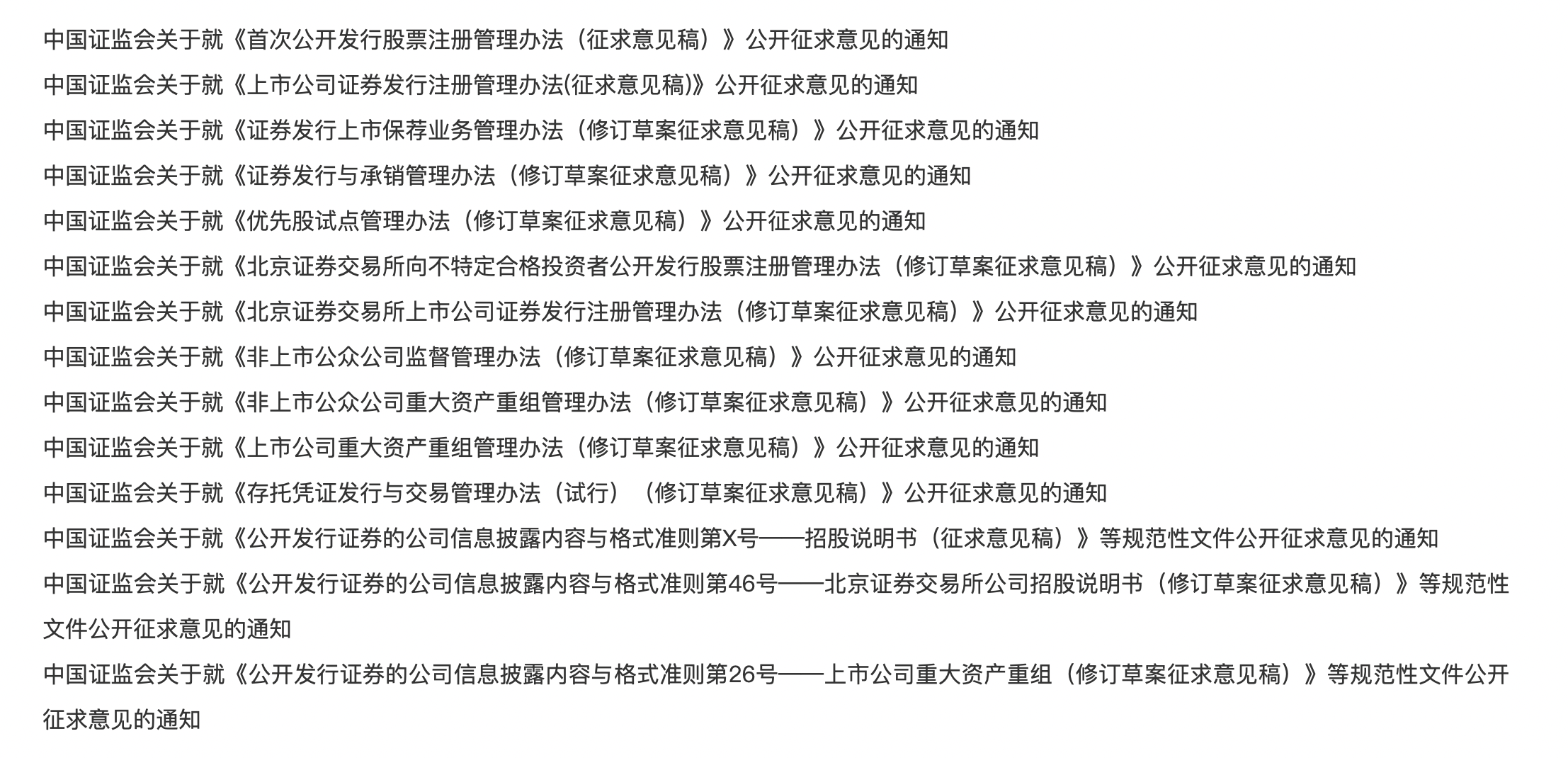 沪深交易所修订保荐机构执业质量评价办法