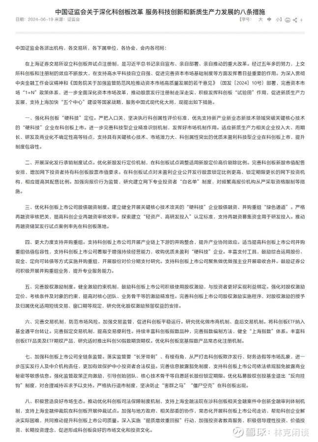 证监会：坚持服务实体经济 支持新质生产力发展