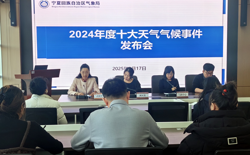 2024年度“中国十大气象科技进展”发布