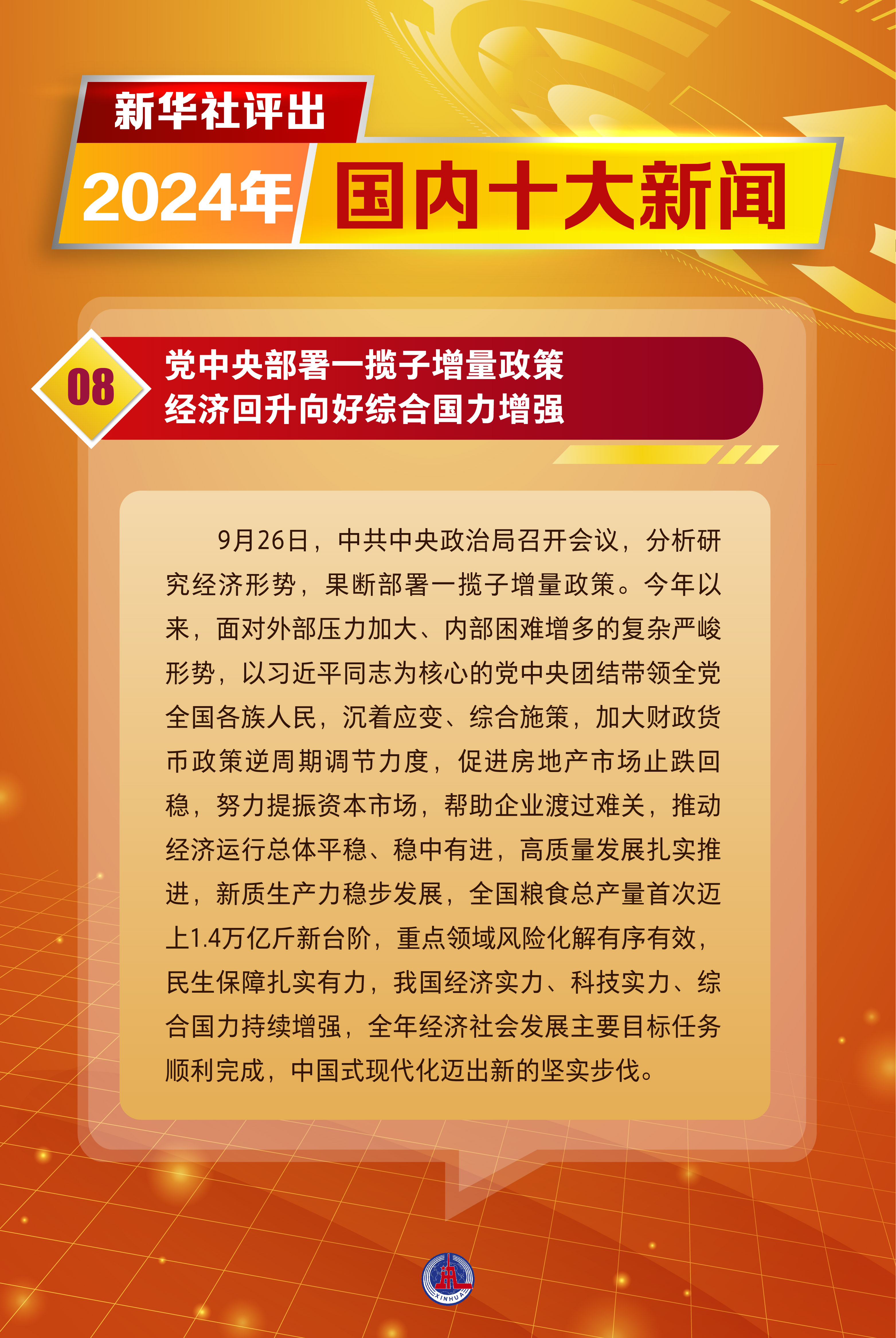 2024年度“中国十大气象科技进展”发布
