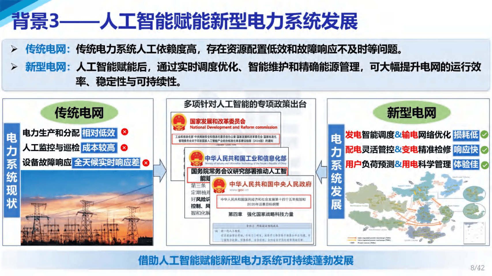 高层论坛2025|以高质量数据促进人工智能发展，国家数据局将开展四方面工作
