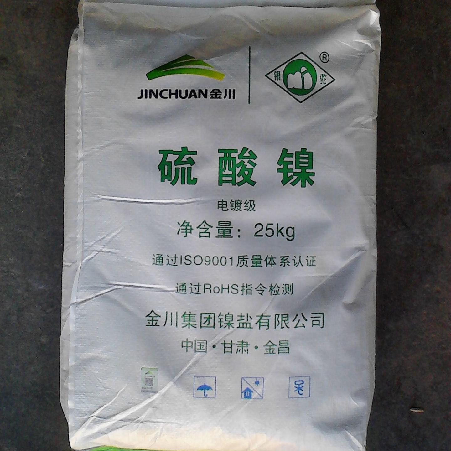 2025年3月26日电池级硫酸镍价格行情最新价格查询