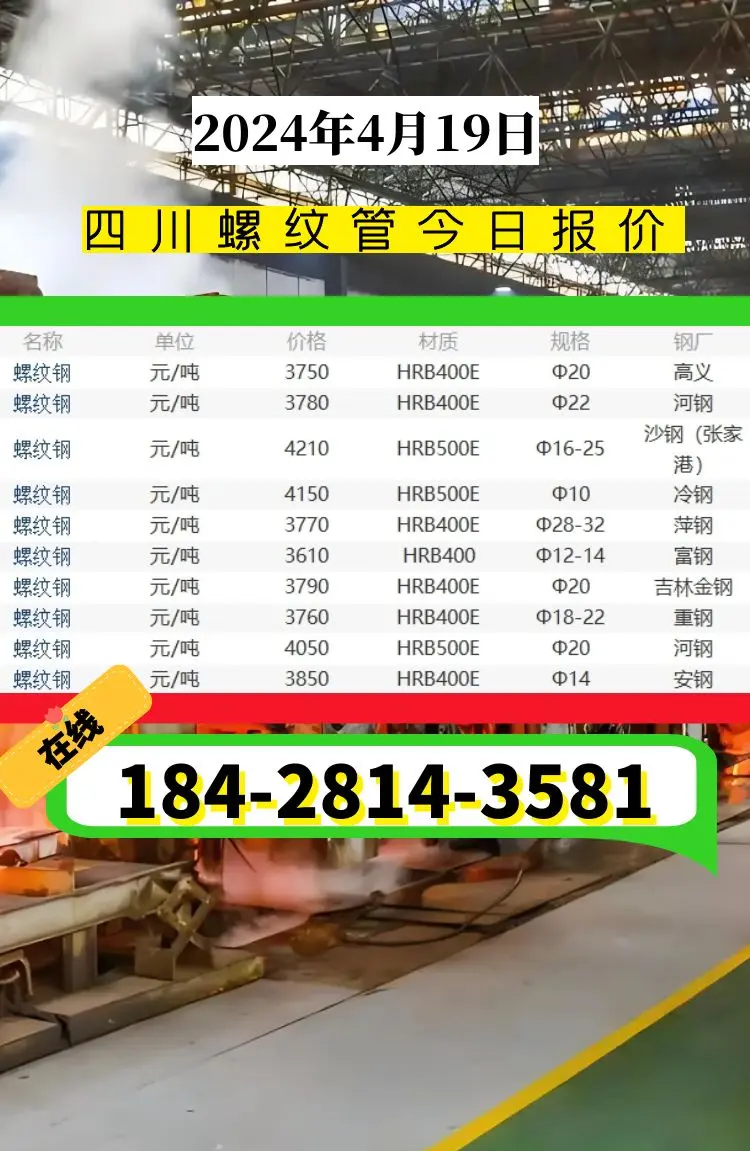 2025年3月27日今日济南螺纹钢价格最新行情消息