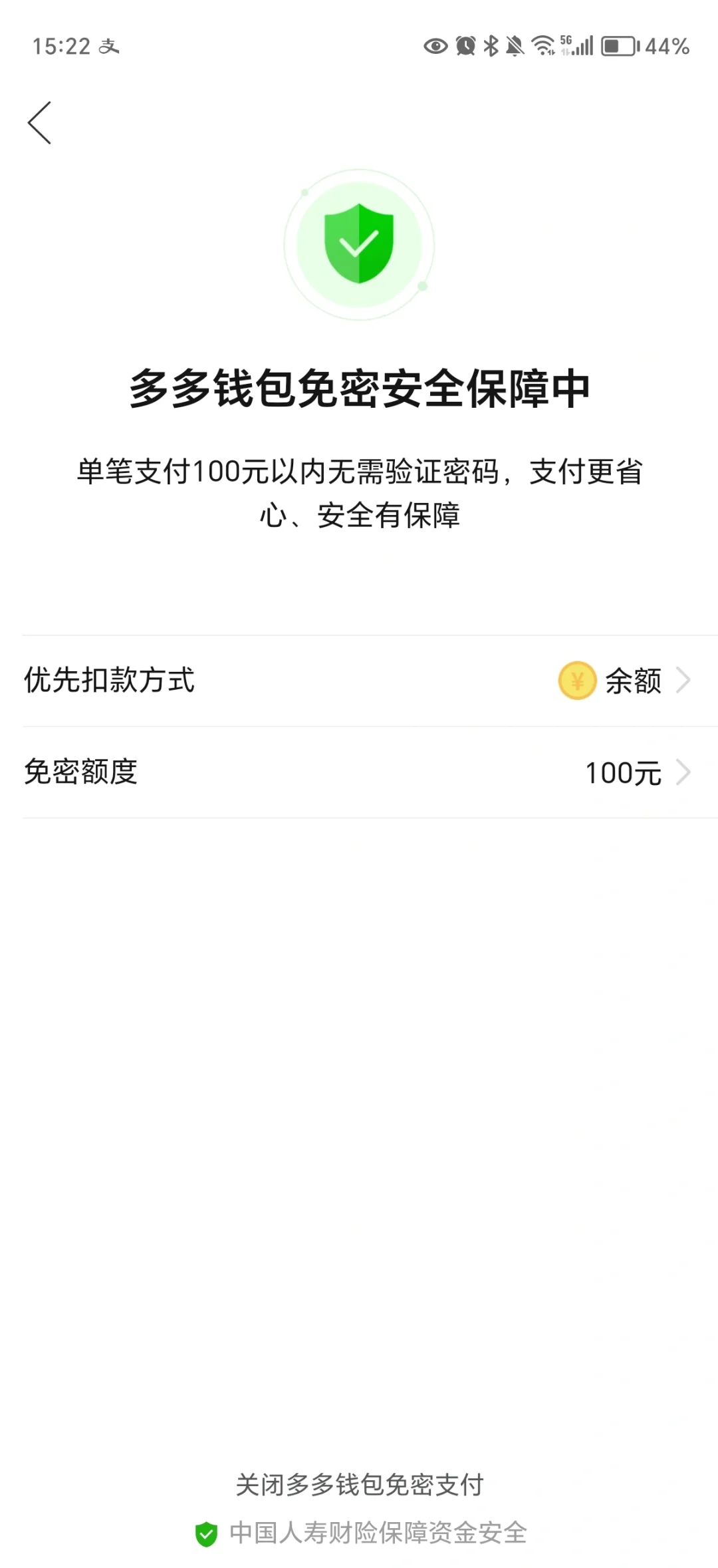 中消协提示：警惕手机“免密支付”风险