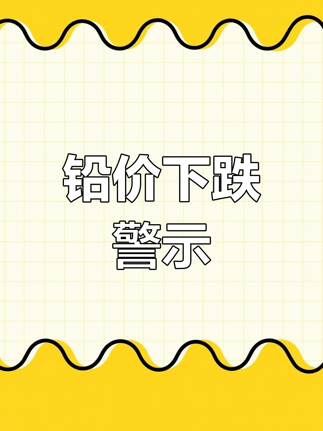 2025年3月28日废电瓶铅(山东)价格行情最新价格查询