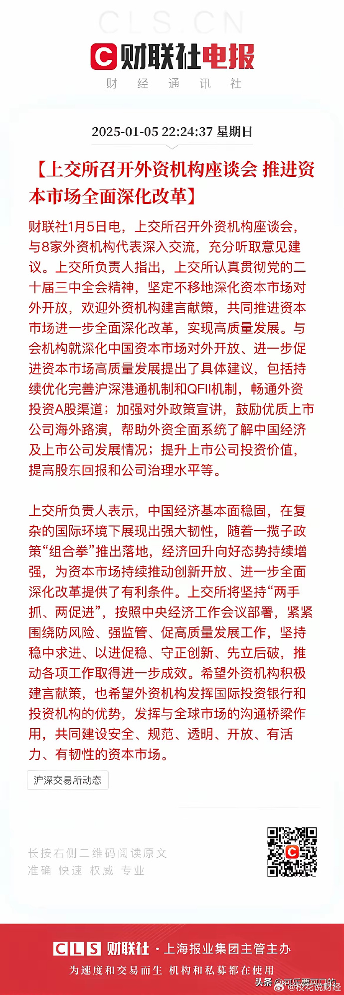 助力推动中长期资金入市 沪深交易所修订发行承销业务规则