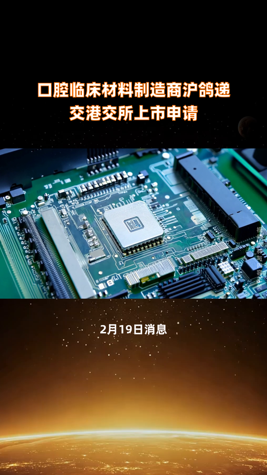 赴港上市持续升温，前2个月共有41家内地企业递交上市申请