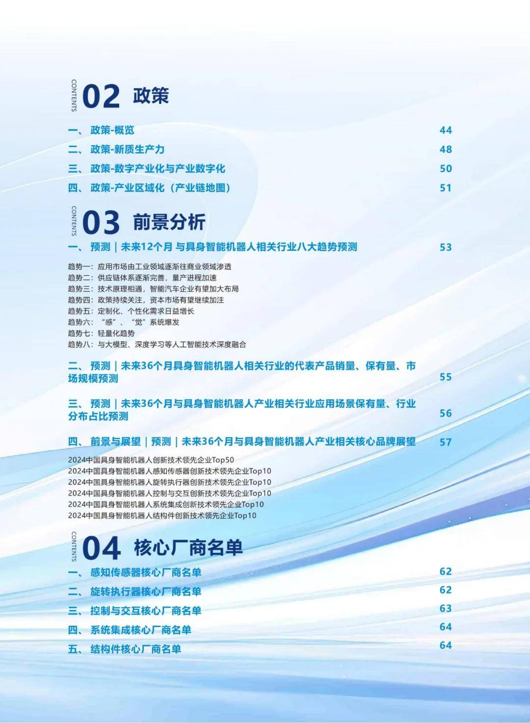 走起，感受北京智能机器人产业全景图——具身智能如何从实验室“跑”向未来