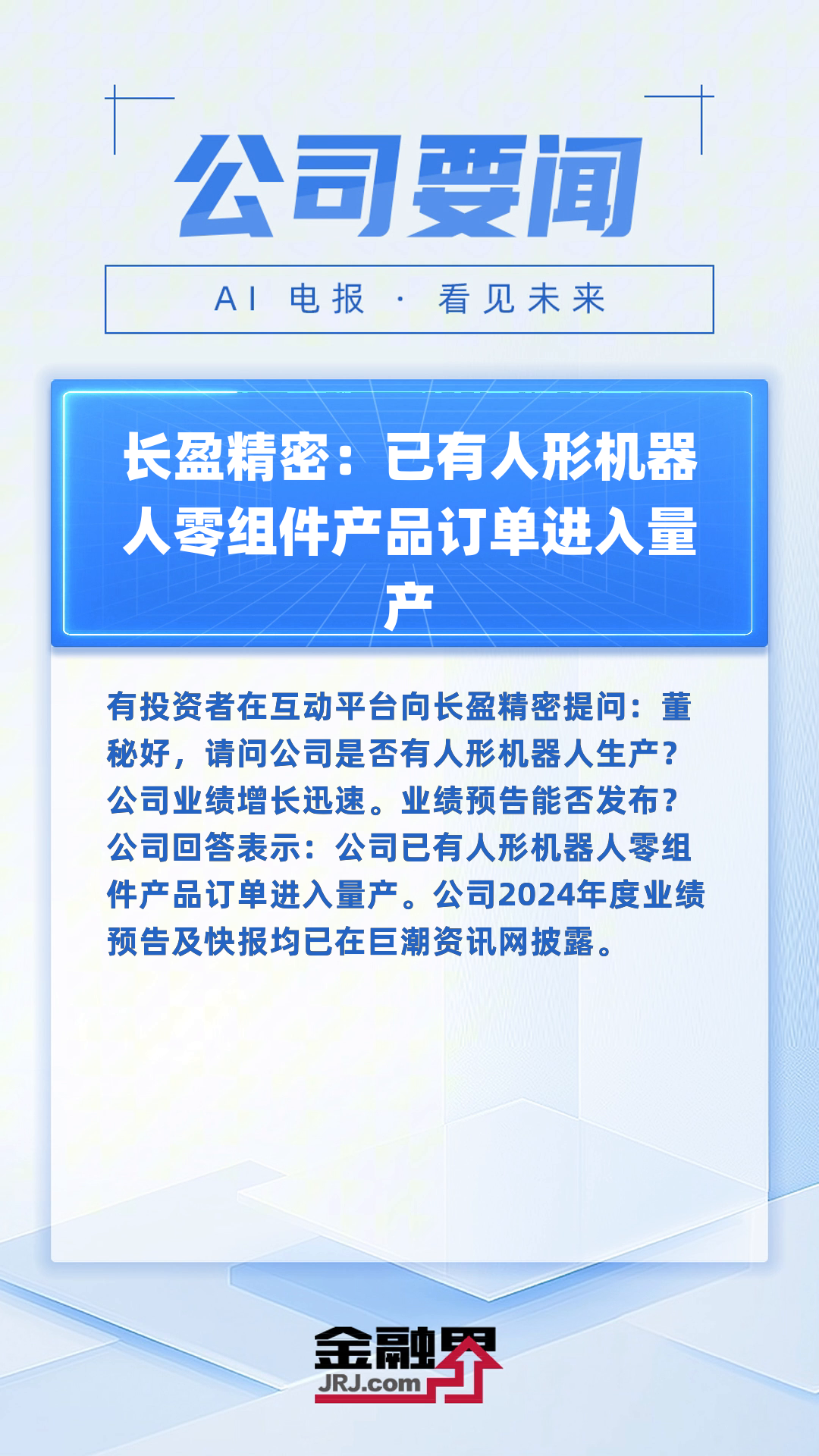 人形机器人关键能力持续提升 产业进入爆发前夜