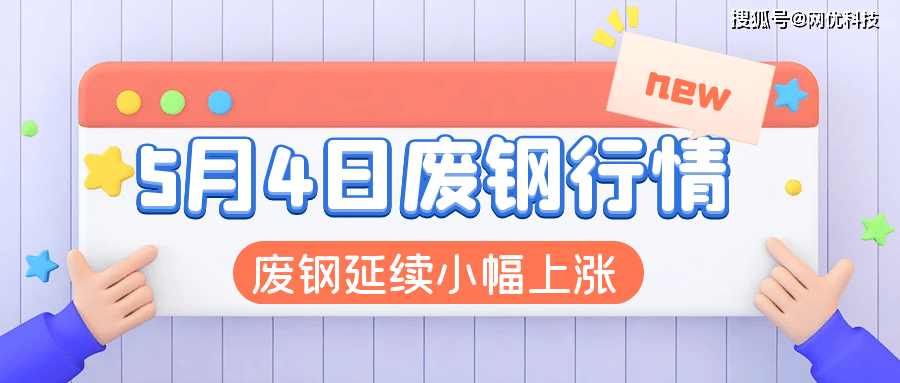2025年4月2日今日剪切料最新价格查询