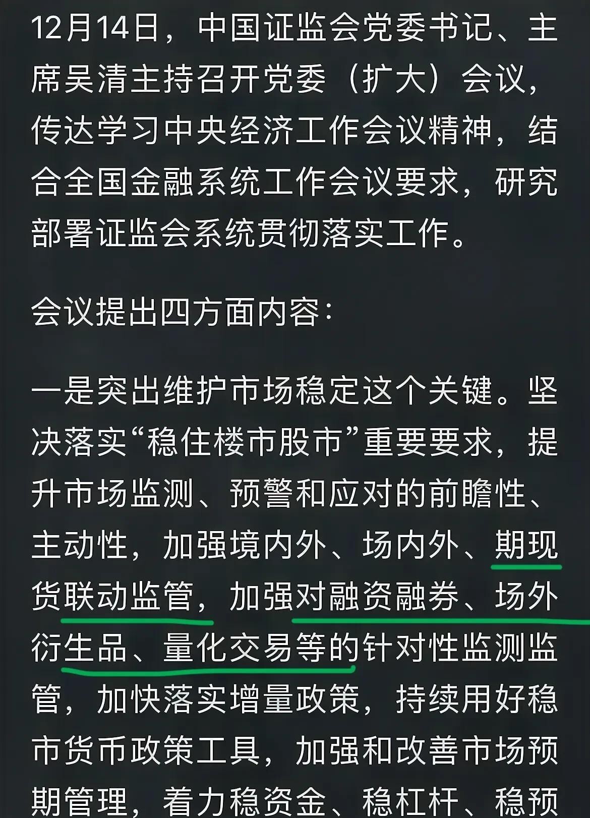 证监会：加力支持优质民营企业做强做优做大