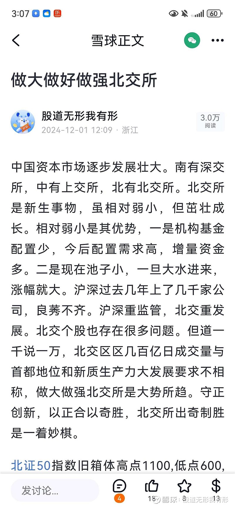 聚焦技术突破、产业链升级 北交所举行“创新成长”主题业绩说明会