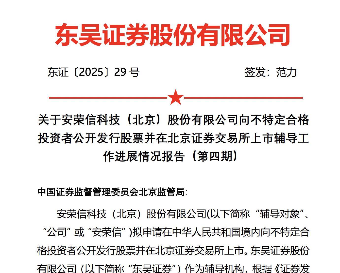 聚焦技术突破、产业链升级 北交所举行“创新成长”主题业绩说明会