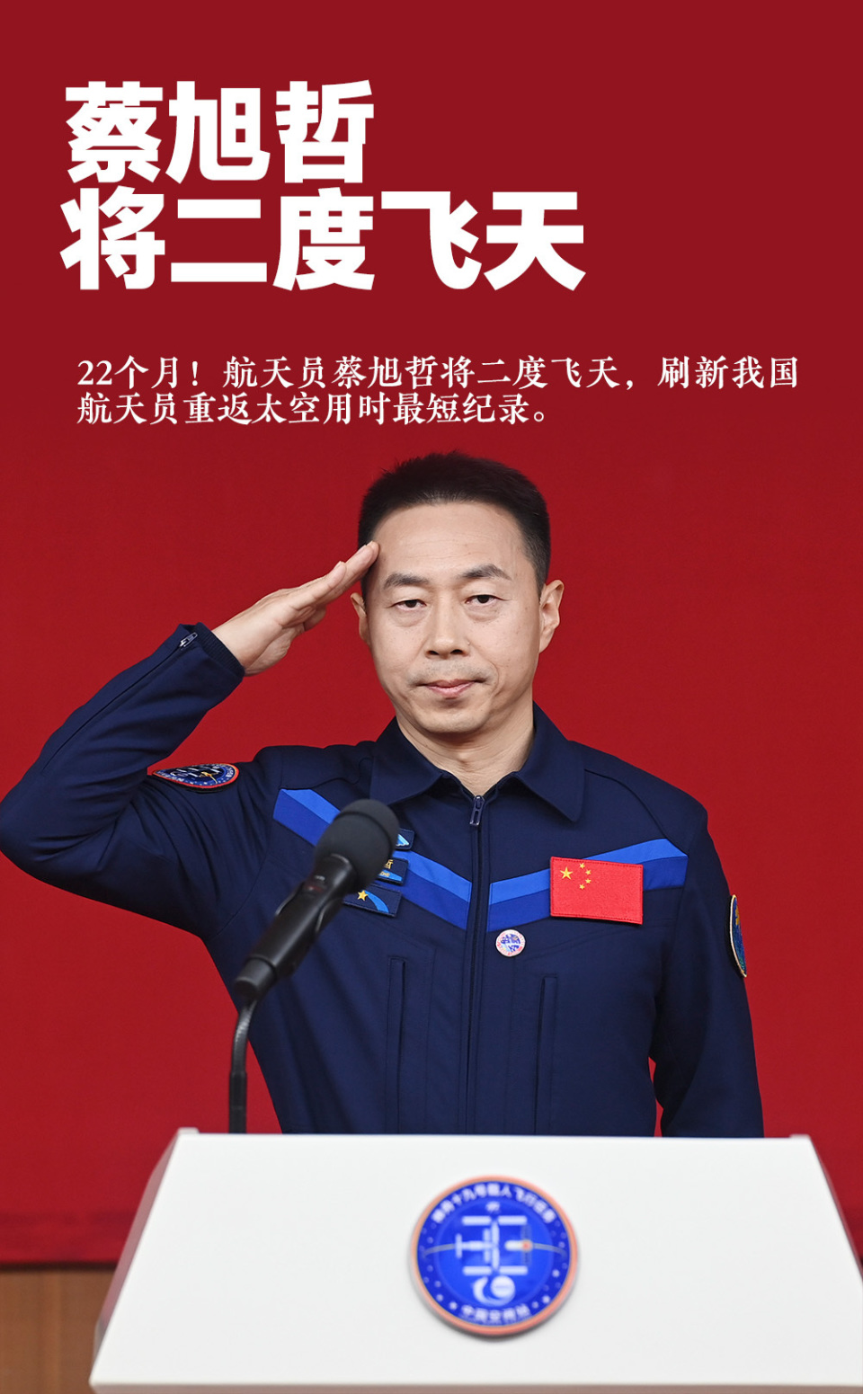 新华社消息｜神二十瞄准明日17时17分发射