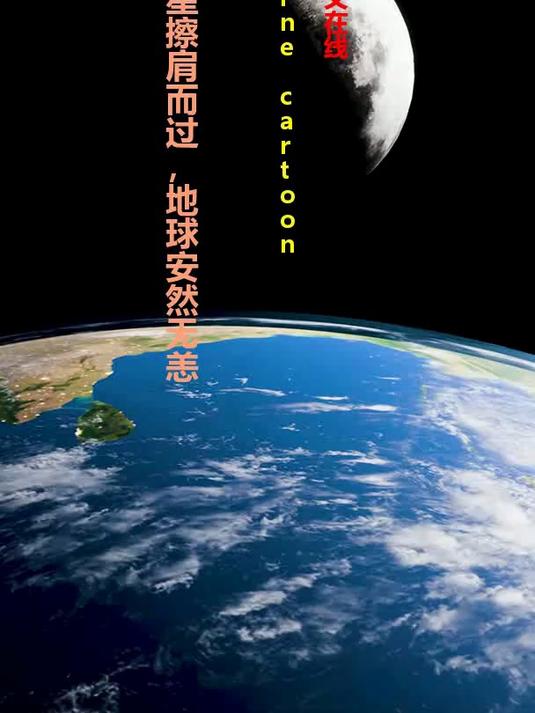 2029年，“毁神星”将与地球擦肩而过